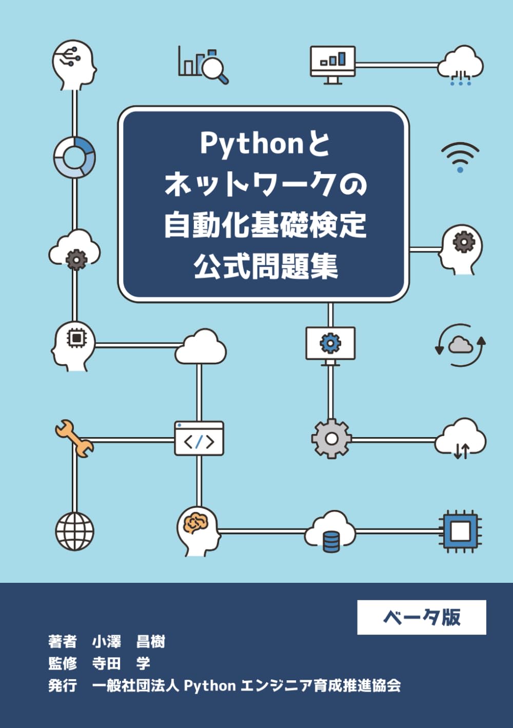 News | 日本ネットワーク技術者協会